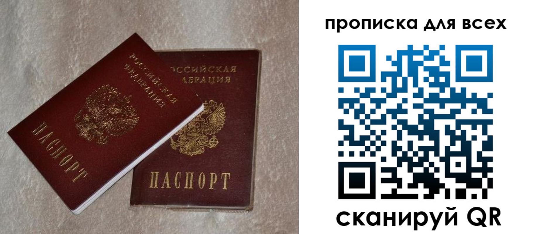 прописка в квартире в Свирске