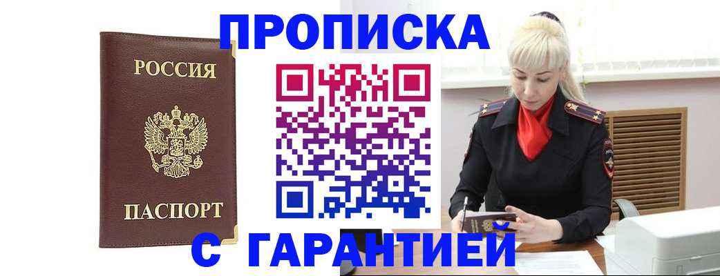 временная регистрация в квартире в Свирске
